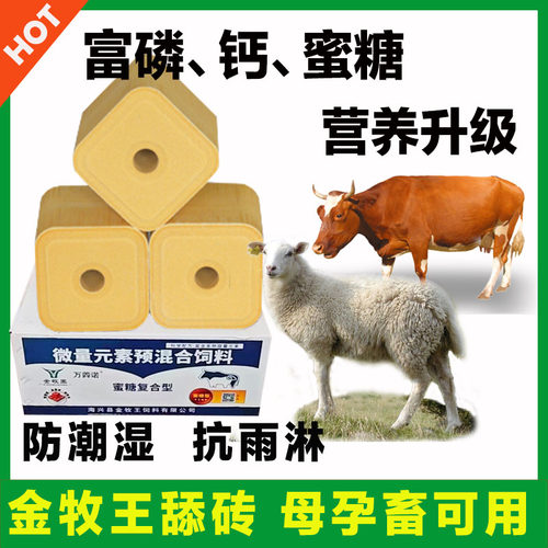 舔块牛羊营养舔块盐砖孕畜兽用