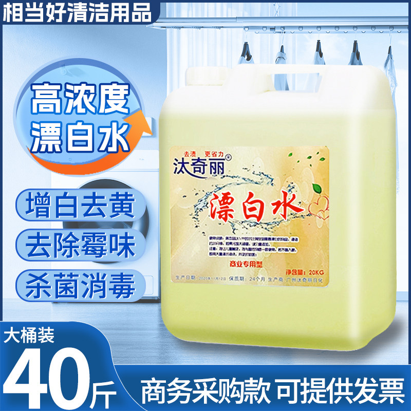 20KG大桶装漂白水汰奇丽酒店专用