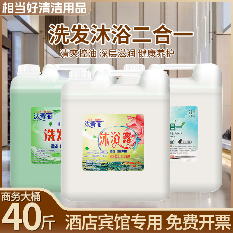 酒店宾馆专用沐浴露洗发水二合一40斤大桶装浴场商用20KG装散补装
