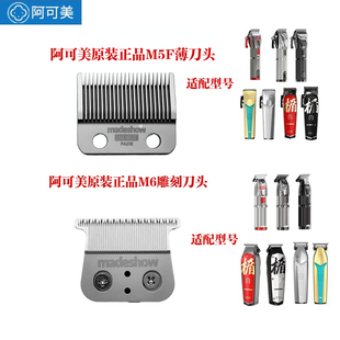 M2原装 阿可美电推剪M5F 903 刀头油头雕刻器修边理发器配件