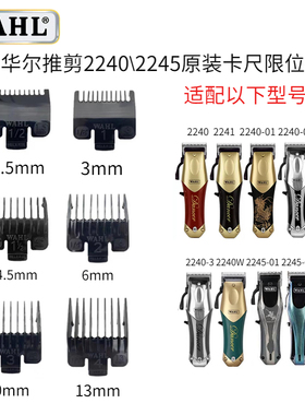 华尔电推剪原装卡尺限位梳
