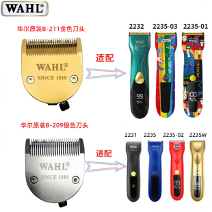 华尔电推剪原装 2236 2235 2222 全钢刀头B209适合2231