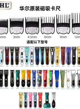 华尔电推剪磁吸卡尺金属限位梳