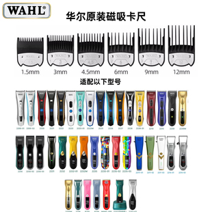 华尔电推剪原装磁吸卡尺限位梳适配2235\2222钢刀头电推子