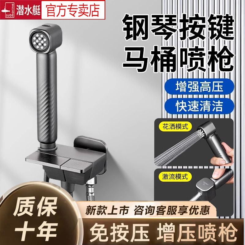 潜水艇钢琴键马桶伴侣高压喷枪头