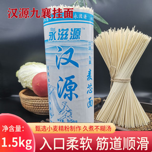 四川雅安特产汉源九襄永滋源挂面待煮早餐面条拌面炒面1.5千克*3