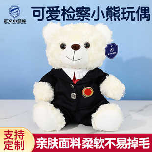 蜀黍检察官小熊毛绒挂件检查官公仔玩偶毛绒玩具礼品形象熊卡通