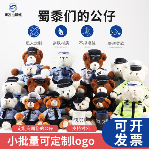正义小蓝帽熊警察熊pp棉随性定制