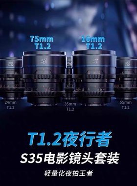 思锐16/75F1.2自动对焦镜头/APS-C画幅/微单索尼，富士，尼康卡口