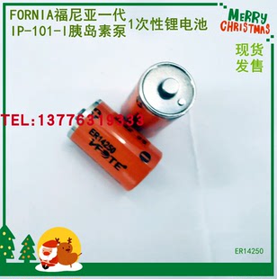 福尼亚胰岛素泵1代电池 IP-101-I专用原厂3.6V锂电池泵管耗材组件