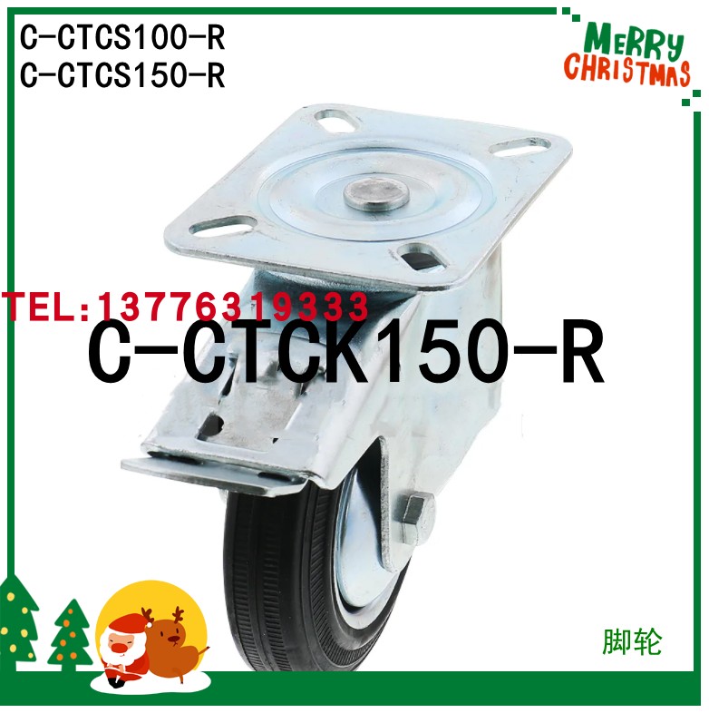 C-CTCS100-R原装日本米思米MISUMI中载脚轮C-CTCS150-R/C-CTCK150