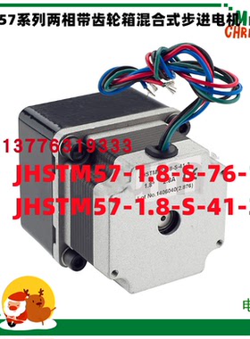 原装富兴FULLING带齿轮箱混合式步进电机 JHSTM57-1.8-S-51-10