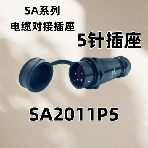 SA2011P5/SA2010S5电缆