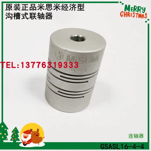 GSASL16-4-4 原装正品米思米MISUMI联轴器经济型 沟槽式联轴器