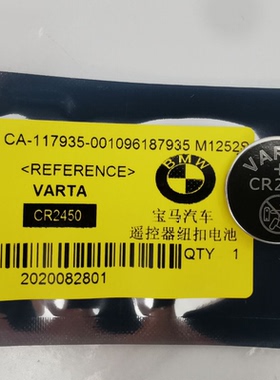 包邮 德国品牌 瓦尔塔VARTA CR2450 3V纽扣电池 宝马遥控器 钥匙