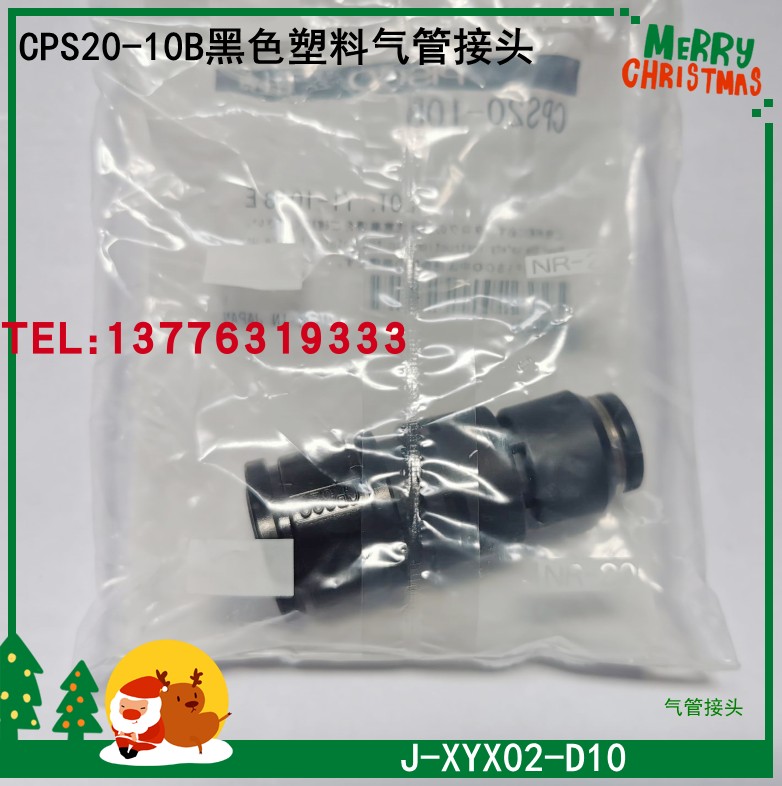 CPP20-10B/CPS20-10B 快速接头 管塞型J-XYX22-D10 J-XYX02-D10
