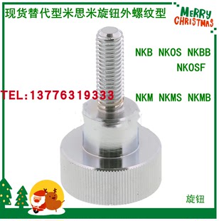 厚型压纹 NKOSAF8 替代型米思米旋钮
