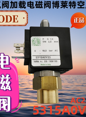 5315A0V25 空压机电磁阀 220V ODE电磁阀 4690A0V15 BDV08230AY