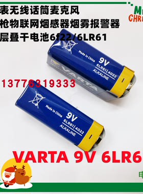适用德国瓦尔塔VARTA 9V 6F22电池 6LR61高品质4922 6LP3146