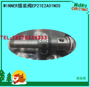 电动止逆阀 EP21E2A11N05 台湾WINNER插式 正品