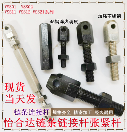 VSS21-40.50.60.80加长链条连接杆 不锈钢螺母M8.M10.M12.M16.M20