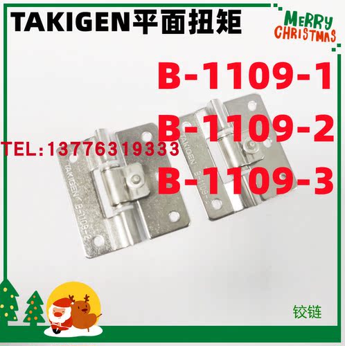 B-1109-1/2/3/B-1109-0不锈钢平面扭矩铰链合页 替TAKIGEN合页