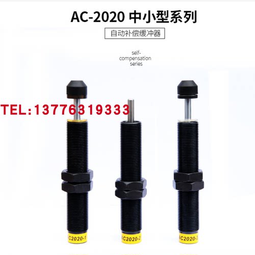 AC2020-1/-2/-3液压缓冲器 CCTSA科赛特缓冲器 阻尼器