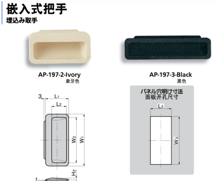 AP-197-1-3-BLACK 原装正品TAKIGEN塑胶嵌入式拉手