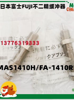 FA-1410RD-C不二精器株式会社Fuji Latex缓冲器支撑杆FA-1410RD-S