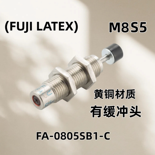 缓冲器FA-0805SB1/2-C/S