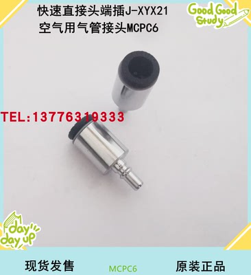 MCPC6/MCPCS日本米 空气用管接头管连接型直管管塞替代怡合达现货