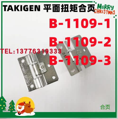 B-1109-2 不锈钢平面扭矩铰链合页 TAKIGEN合页