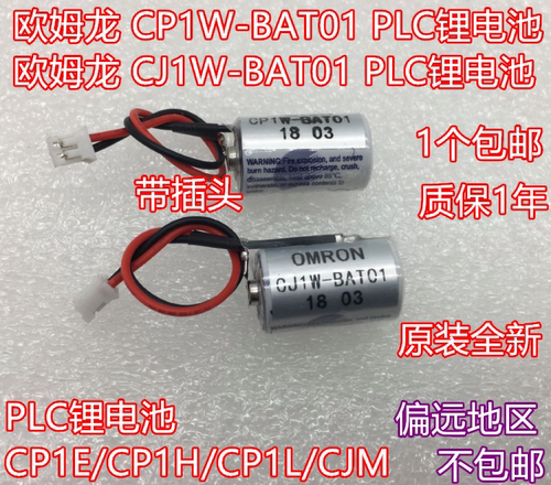 原装OMRON欧姆龙电池PLC电池