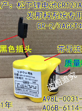 BR-2/3AGCT4A 6V  电池 CR123A FAUNC 发那科加工中心电池