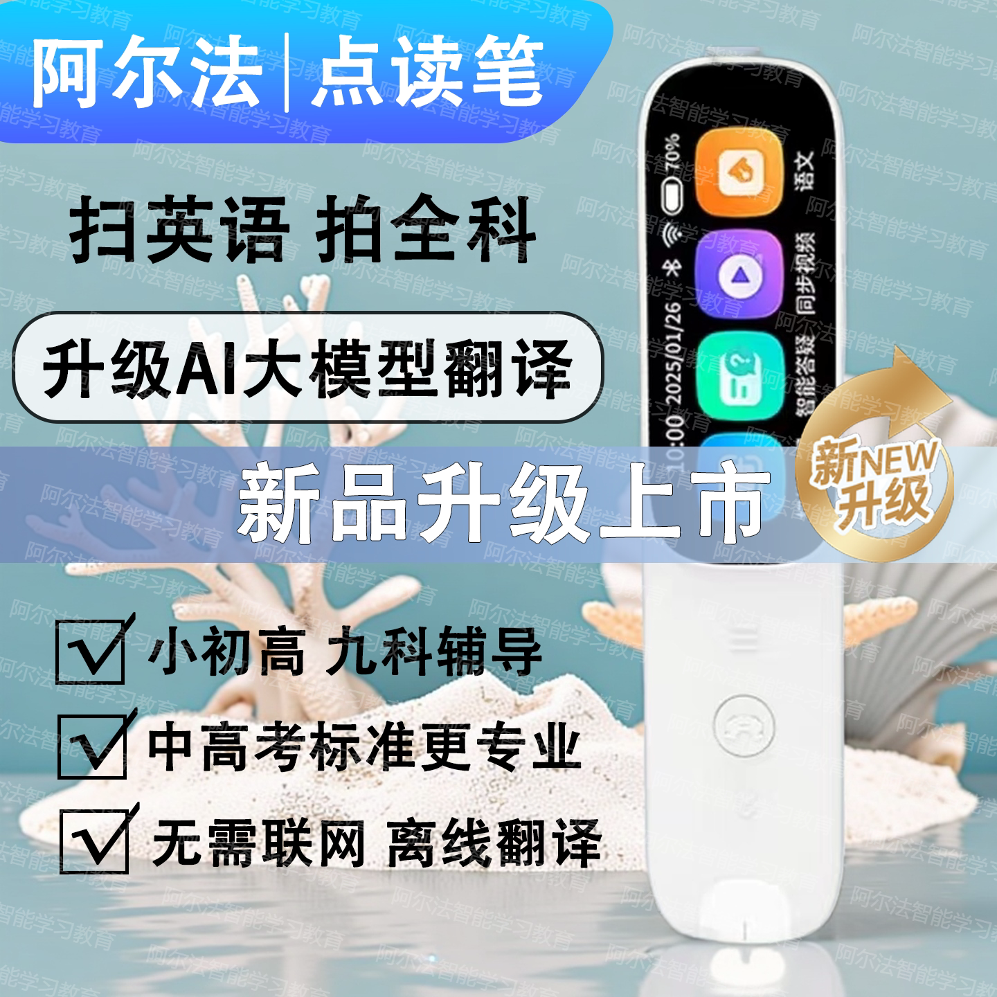 德国芯片25年热销款AI能智点读笔词典笔小初高中学生学习专用翻译学习笔