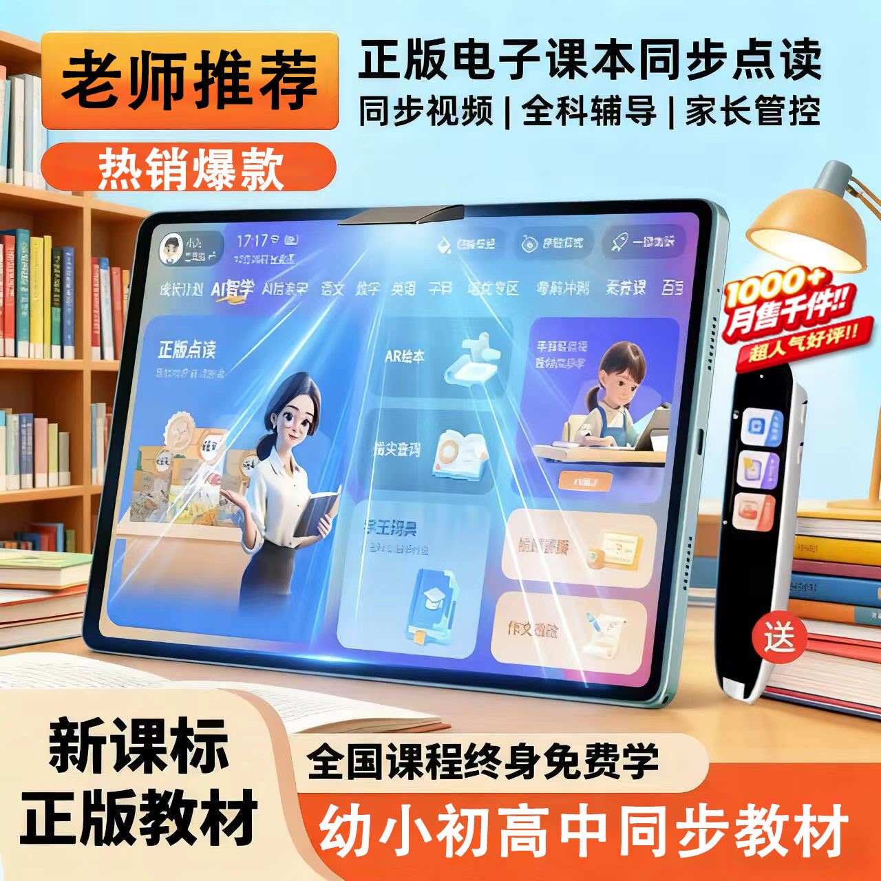 德国芯片26新款智能AI学习机小学初中高中通用教材学生平板电脑点读家教机