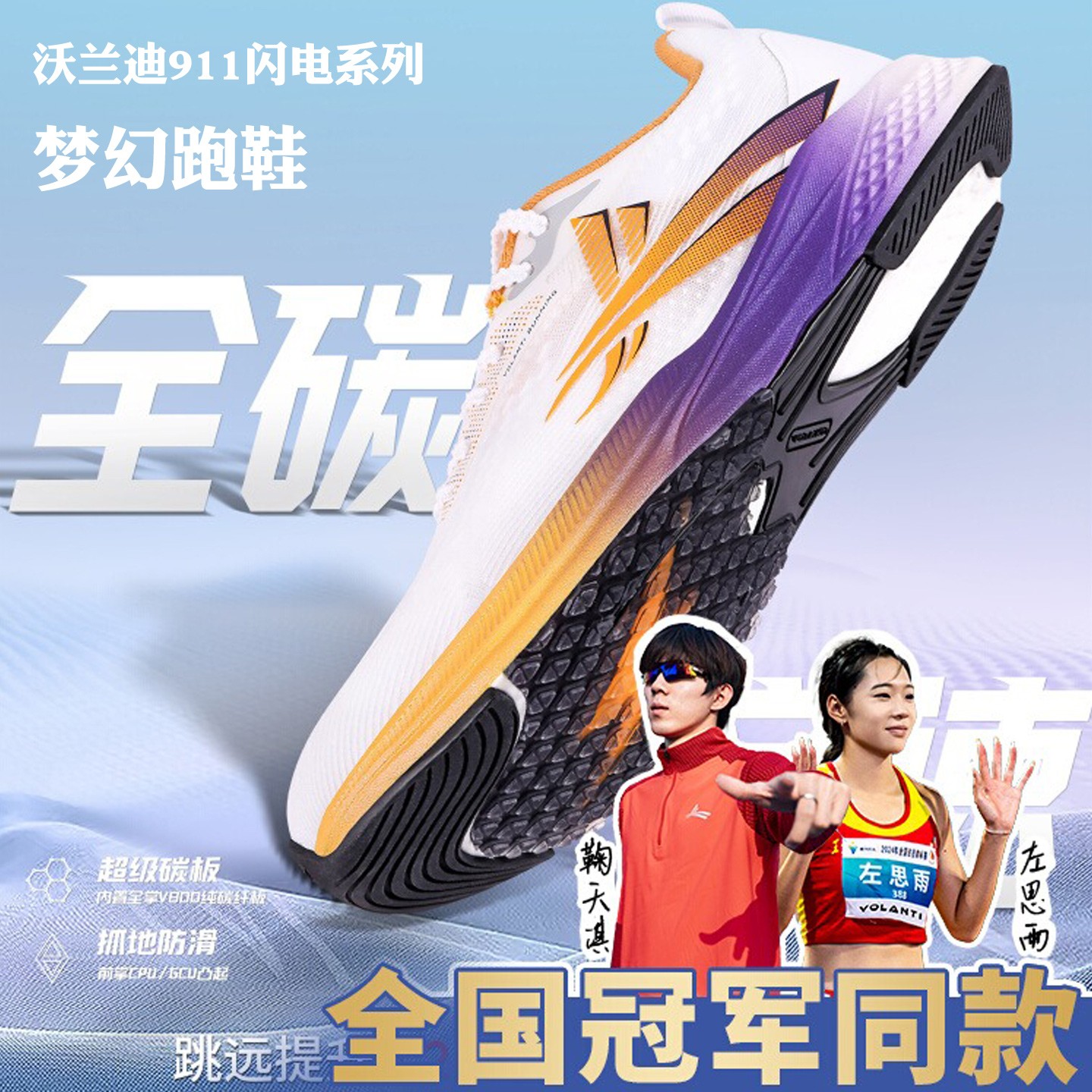 沃兰迪911梦幻闪电跑步鞋碳板体测专用短跑竞速跳远训练运动跑鞋