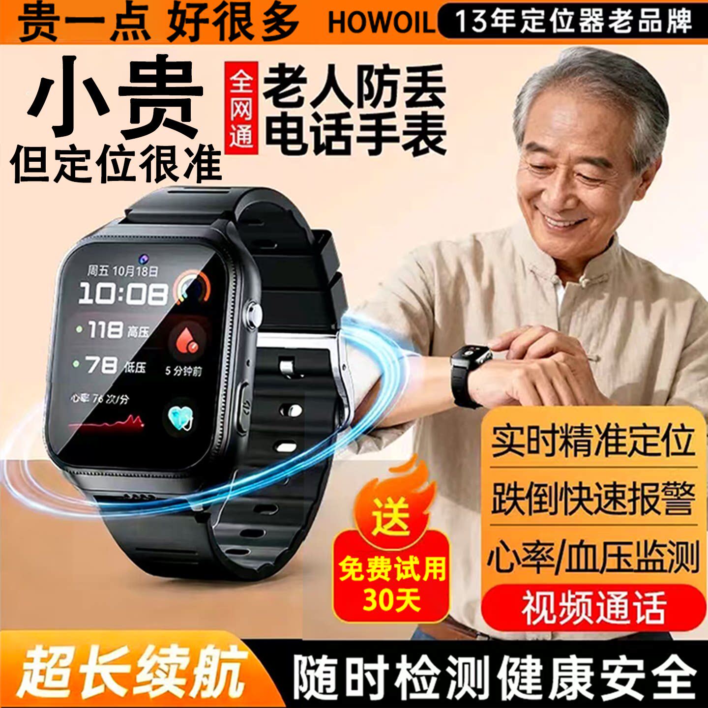 德国芯片【24小时内发老人定位器电话手表跌倒自动报警专用防走丢
