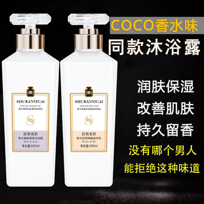 香港奈儿coco香气沐浴露嫩肤柔滑持久留香正品官方洗发水滋润顺滑