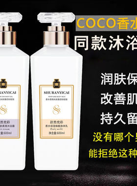 香港奈儿coco香气沐浴露嫩肤柔滑持久留香正品官方洗发水滋润顺滑
