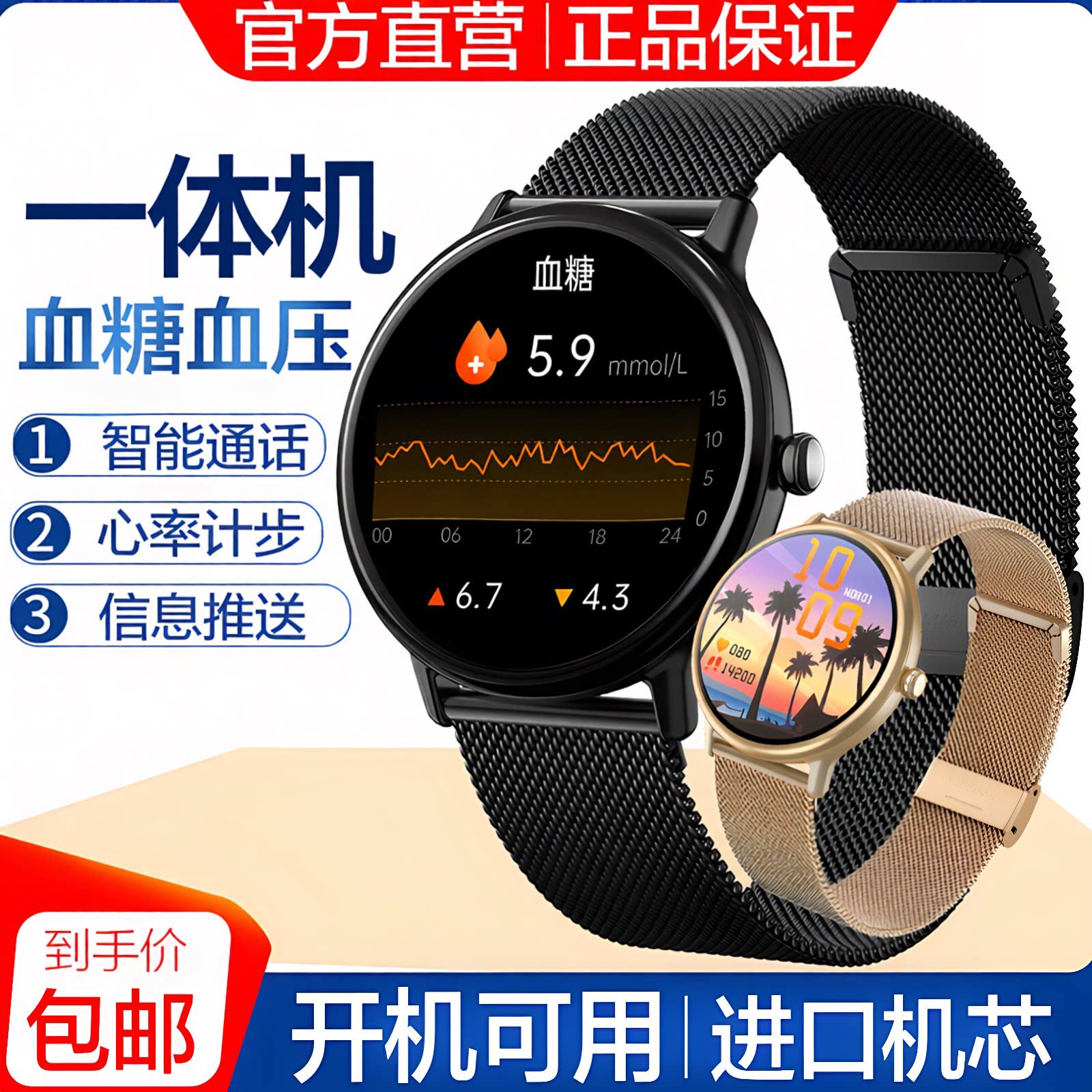 德国芯片官方正品血糖血压研究智能心率高精度watch4测糖手表运动