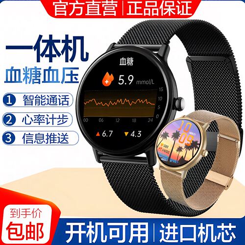 德国芯片官方正品血糖血压研究智能心率高精度watch4测糖手表运动