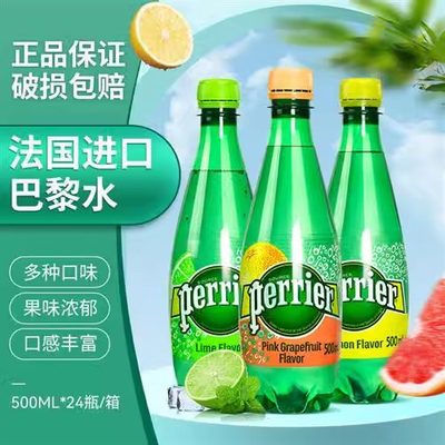 法国perrier巴黎水塑料瓶