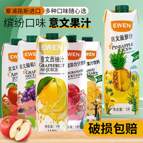 进口EWEN意文果汁1L*12瓶整箱