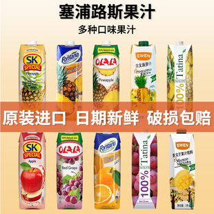 塞浦路斯进口Fontana芳塔娜果汁橙汁西柚汁苹果汁菠萝汁美式调酒