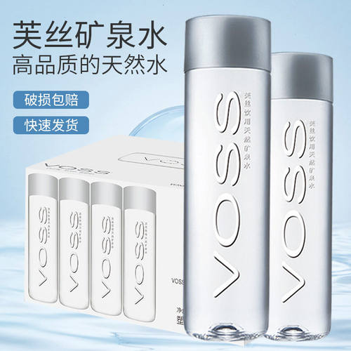 VOSS芙丝天然矿泉水330ml/500ml