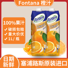 fontana塞浦路斯进口芳塔娜芬特乐橙汁橙C美式酒席商用果汁饮料1L
