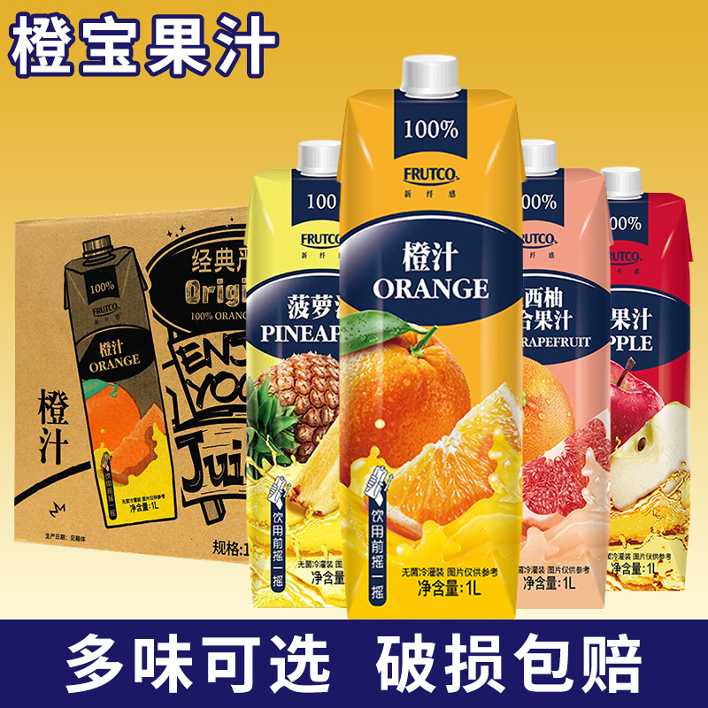 橙宝果汁100%浓缩橙汁苹果汁菠萝汁红西柚汁橙C果汁饮料美式调酒