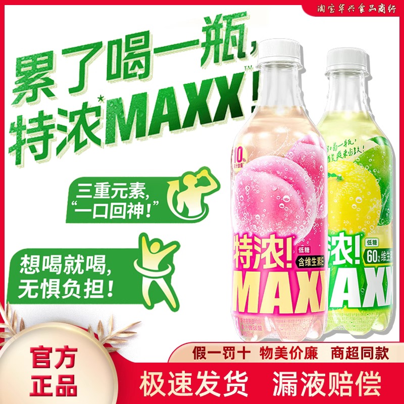 特浓MAXX完熟白桃柠檬柚子特浓碳酸果汁饮料500ml*4低糖酷爽刺激