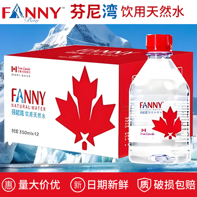 加拿大芬尼湾冰川进口天然饮用水